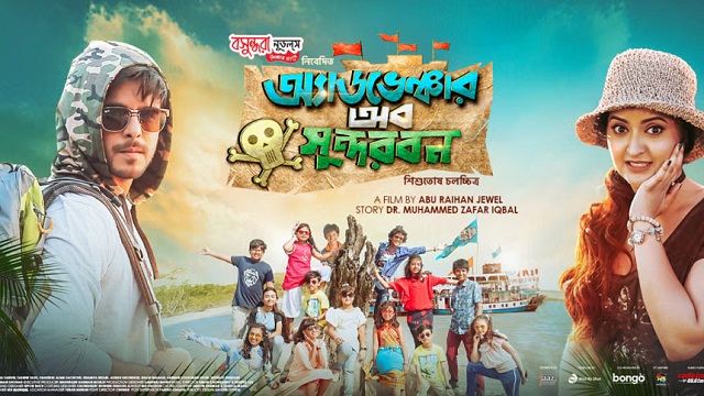 Adventure of Sundarbans (2023) Bangla Movie – Bongo – Web-DL – 480P | 720P | 1080P – 456 MB | 1.24 GB | 2.4 GB – Download & Watch Online