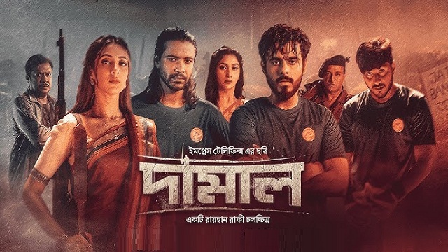 Damal (2022) Bangla Movie – iScreen – Web-DL – 480P | 720P | 1080P – 456 MB | 1.73 GB | 2.3 GB – Download & Watch Online