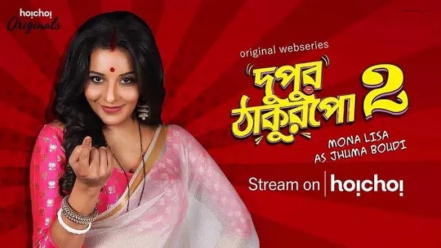 Dupur Thakurpo 2 (2018) Bangla Web Series – Hoichoi – Web-DL – 480P | 720P | 1080P – 545 MB | 1.15 GB | 2.3 GB – Download & Watch Online