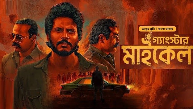 Gangster Michael (2024) Bangla Dubbed Movie – 480P | 720P | 1080P – 675 MB | 1.41 GB | 9.1 GB – Download & Watch Online