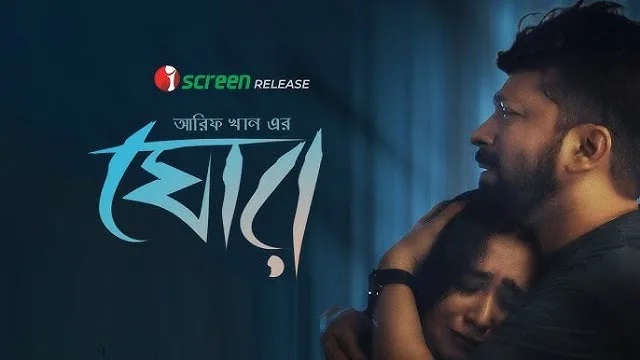 Ghor (2025) Bangla Movie – iScreen – Web-DL – 480P | 720P | 1080P – 453 MB | 674 MB | 1.40 GB – Download & Watch Online