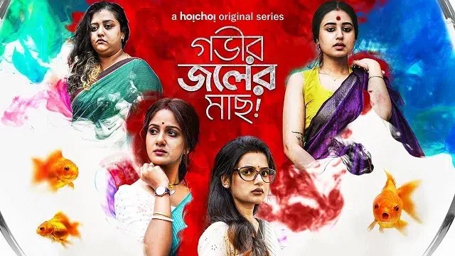 Gobhir Joler Maach (2023) Bangla Web Series – Hoichoi – 480P | 720P | 1080P – 567 MB | 1.53 GB | 2.23 GB – Download & Watch Online