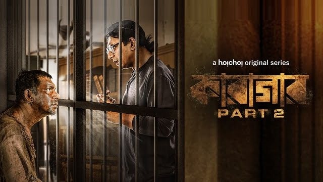 Karagar Season 2 (2022) Bangla Web Series – Hoichoi – 480P | 720P | 1080P – 564 MB | 1.0 GB | 2.44 GB – Download & Watch Online