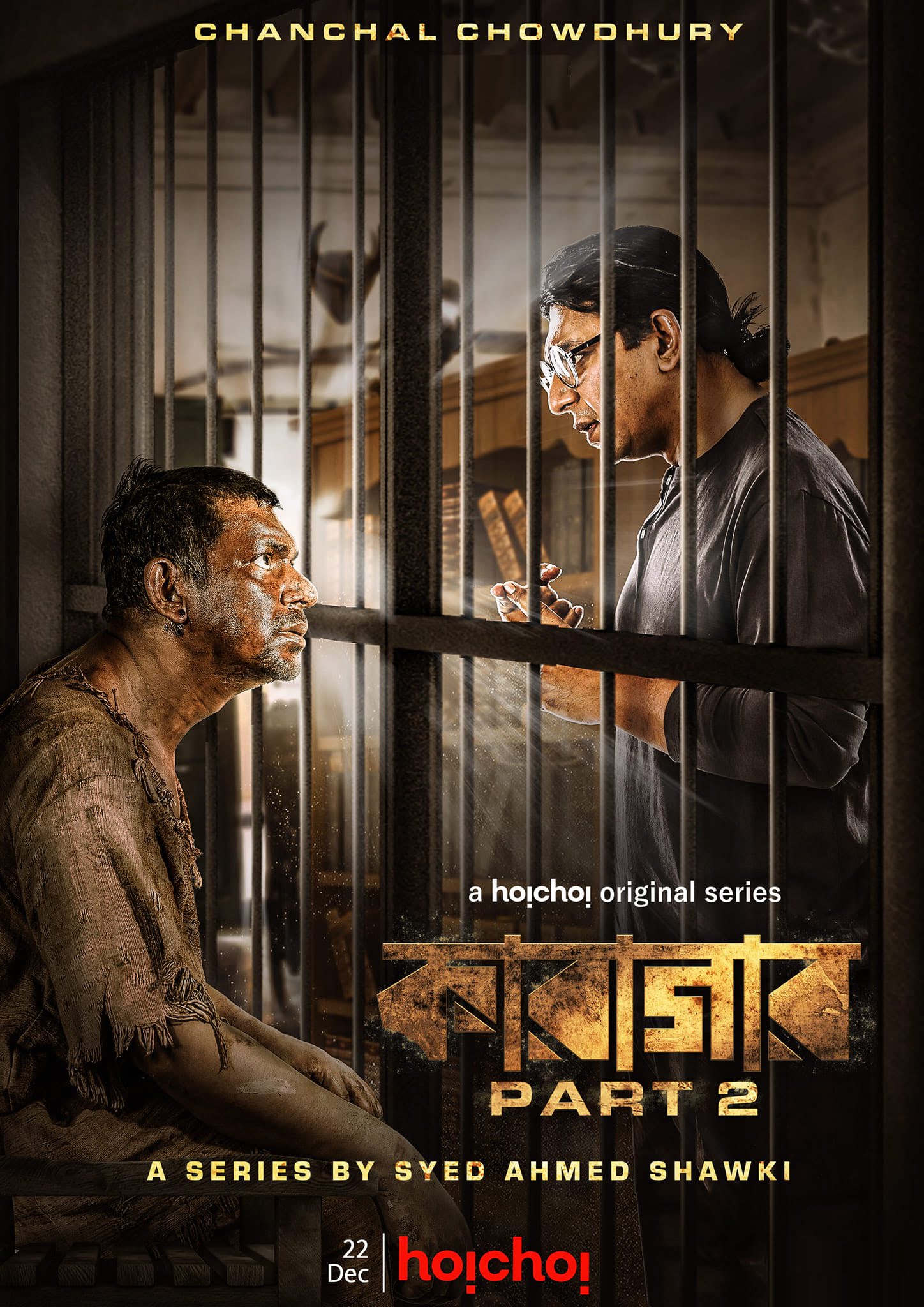 Karagar Season 2 (2022) Bangla Web Series - Hoichoi - 480P | 720P | 1080P – 564 MB | 1.0 GB | 2.44 GB – Download & Watch Online