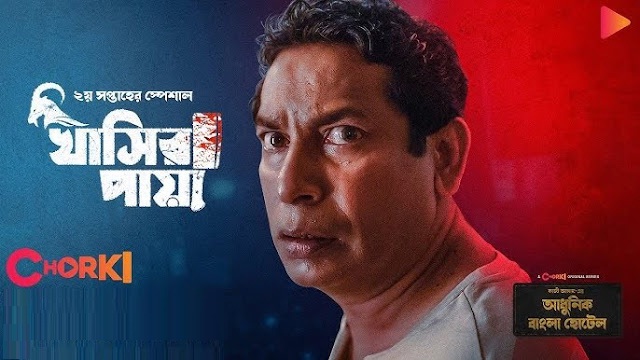 Khasir Paya (2024) Bangla Natok – Chorki – 480P | 720P | 1080P – 342 MB | 561 MB | 1.2 GB – Download & Watch Online