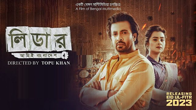Leader Amie Bangladesh (2023) Bangla Movie – 480P | 720P | 1080P – 675 MB | 1.22 GB | 2.93 GB – Download & Watch Online