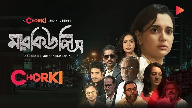 Mercules (2023) Bangla Web Series – Chorki – Web-DL – 480P | 720P | 1080P – 453 MB | 1.66 GB | 2.3 GB – Download & Watch Online