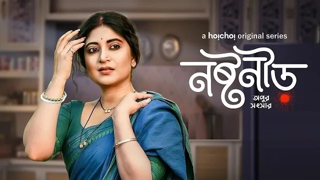 Noshtoneer (2023) Bangla Web Series – Hoichoi – 480P | 720P | 1080P – 870 MB | 1.29 GB | 5 GB – Download & Watch Online
