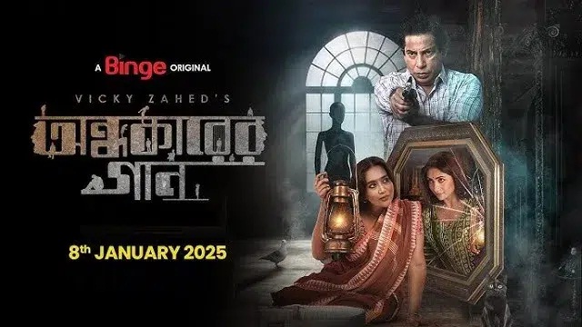 Ondhokarer Gaan (2025) Bangla Natok – Binge – Web-DL – 480P | 720P | 1080P – 454 MB | 798 MB | 2 GB – Download & Watch Online