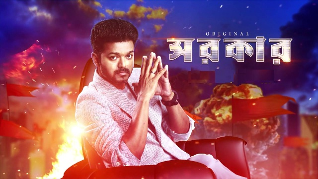 Sarkar (2018) Bangla Dubbed Movie – Web-DL – 480P | 720P | 1080P – 1.3 GB | 2.3 GB | 2.56 GB – Download & Watch Online