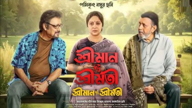 Shreeman v/s Shreemati (2025) Bangla Movie – PreDVDRip – 480P | 720P | 1080P – 567 MB | 0.98 GB | 2.35 GB – Download & Watch Online