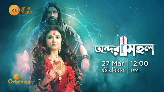 Andarmahal (2022) Bangla Movie – Zee5 – Web-DL – 480P | 720P | 1080P – 845 MB | 1 GB | 1.68 GB – Download & Watch Online