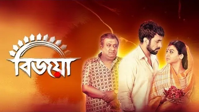 Bijoya (2019) Bangla Movie – Zee5 – WEB-DL – 480P | 720P | 1080P – 1.3 GB | 1.85 GB | 2.90 GB – Download & Watch Online