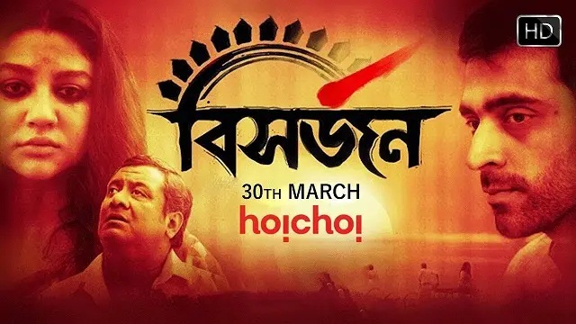 Bisorjon (2017) Bangla Movie – Hoichoi – Web-DL – 480P | 720P | 1080P – 654.3 MB | 702 MB | 1.64 GB – Download & Watch Online