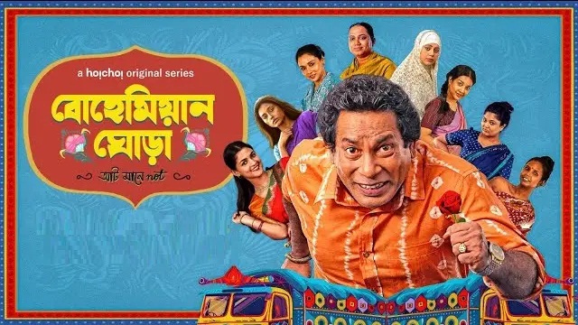 Bohemian Ghora (2025) Bangla Web Series – Hoichoi – Web-DL – 480P | 720P | 1080P – 986 MB | 1.36 GB | 2.89 GB – Download & Watch Online
