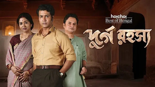 Durgo Rawhoshyo (2023) Bangla Web Series – Hoichoi – Web-DL – 480P | 720P | 1080P – MB | 1.22 GB | GB – Download & Watch Online
