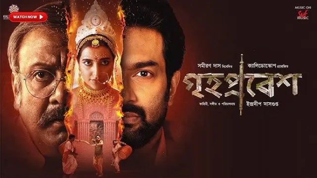 Grihapravesh (2025) Bangla Movie – HDTC – 480P | 720P | 1080P – 675.1 MB | 1.13 GB | 2.5 GB – Download & Watch Online