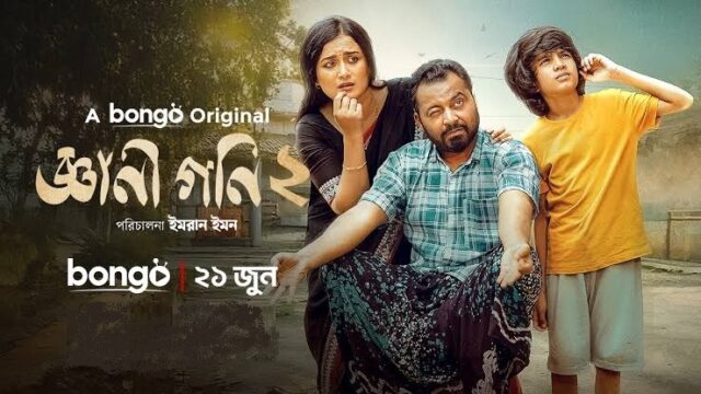 Gyani Goni 2 (2025) Bangla Natok – Bongo – Web-DL – 480P | 720P | 1080P – 334 MB | 655 MB | 1.09 GB – Download & Watch Online