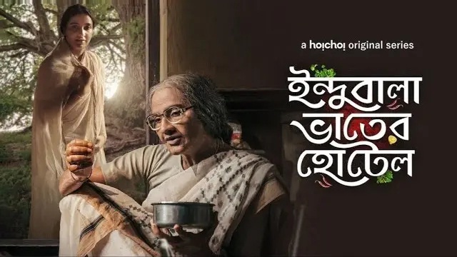 Indubala Bhaater Hotel (2023) Bangla Web Series – Hoichoi – Web-DL – 480P | 720P | 1080P – 765 MB | 1.32 GB | 2.9 GB – Download & Watch Online