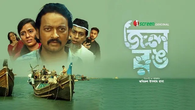 Jol Rong (2025) Bangla Web Film – iScreen – Web-DL – 480P | 720P | 1080P – 1.3 GB | 2.14 GB | 2.45 GB – Download & Watch Online