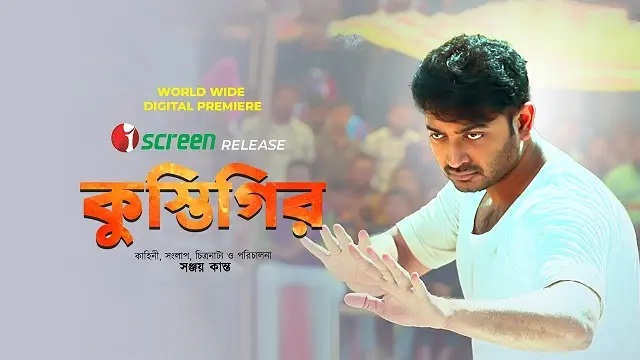 Kustigir (2025) Bangla Web Film – iScreen – Web-DL – 480P | 720P | 1080P – 1 GB | 2.77 GB | 3.9 GB – Download & Watch Online