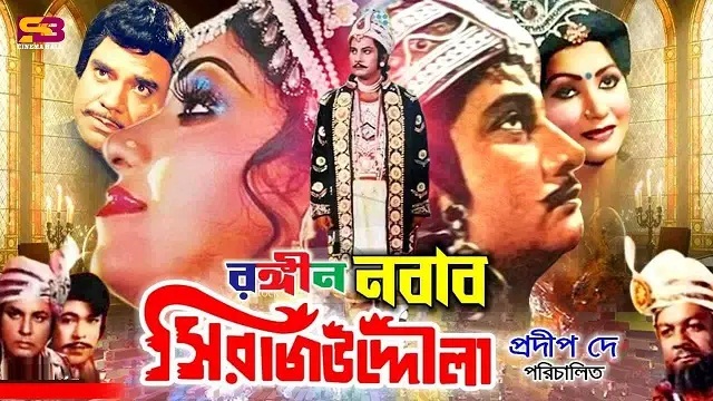 Nawab Sirajuddaula (1989) Bangla Movie – Web-Rip – 480P | 720P | 1080P – 1.6 GB | 4.99 GB | 5 GB – Download & Watch Online