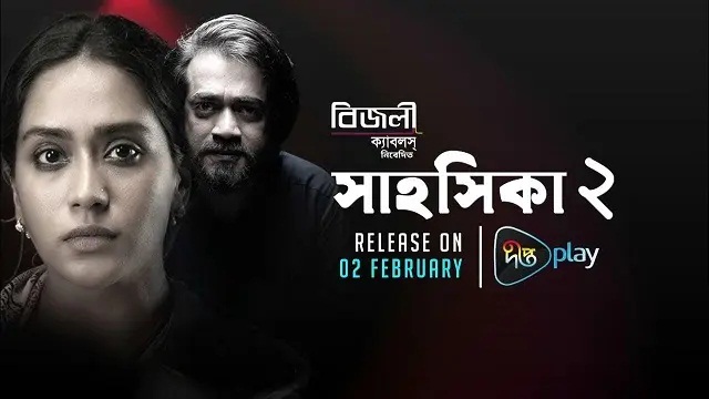 Shahoshika 2 (2023) Bangla Movie – Deepto Play – Web-DL – 480P | 720P | 1080P – MB | 730.8 MB | GB – Download & Watch Online