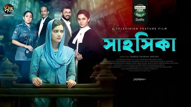 Shahoshika (2021) Bangla Movie – Deepto Play – Web-DL – 480P | 720P | 1080P – 564 MB | 1.2 GB | 1.22 GB – Download & Watch Online