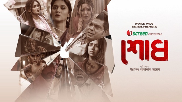 Shodh (2025) Bangla Web Film – iScreen – Web-DL – 480P | 720P | 1080P – 459 MB | 1.25 GB | 2.6 GB – Download & Watch Online