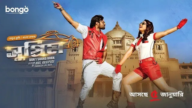 Supreme (2024) Bangla Dubbed Movie – Bongo – Web-DL – 480P | 720P | 1080P – 675 MB | 1.27 GB | 3 GB – Download & Watch Online