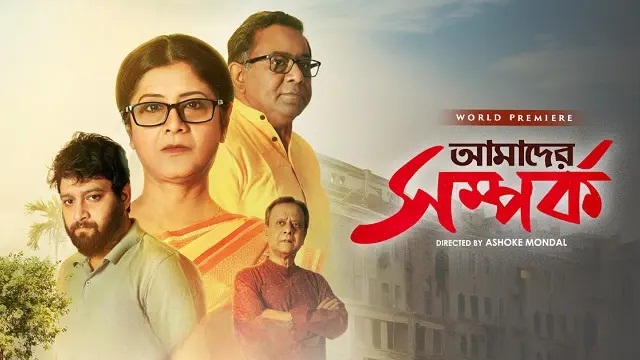 Amader Somporko (2023) Bangla Movie – Klikk – Web-DL – 480P | 720P | 1080P – 459 MB | 856.3 MB | 1.34 GB – Download & Watch Online