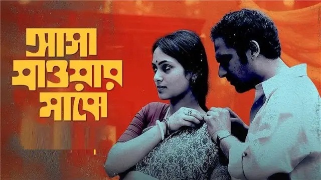 Asha Jaoar Majhe (2014) Bangla Movie – Hoichoi – Web-DL – 480P | 720P | 1080P – 764.2 MB | 1,023.8 MB | 1.4 GB – Download & Watch Online