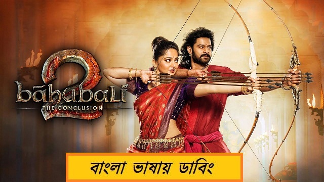 Baahubali 2 (2017) Bangla Dubbed Movie – Web-DL – 480P | 720P | 1080P – 769.3 MB | 1.87 GB | 2.44 GB – Download & Watch Online