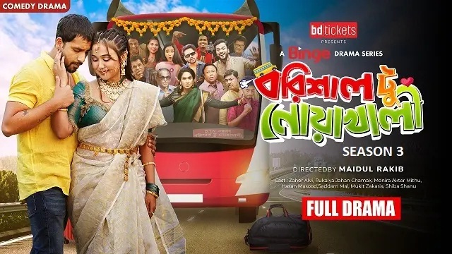 Barishal To Noakhali Season 3 (2025) Bangla Natok – Binge – Web-DL – 480P | 720P | 1080P – 986.1 MB | 1.34 GB | 2.3 GB – Download & Watch Online