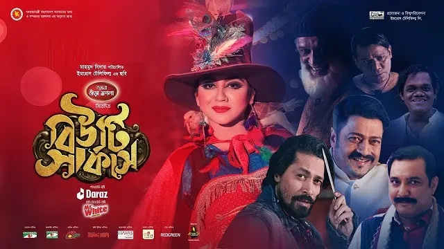 Beauty Circus (2022) Bangla Movie – iScreen – Web-DL – 480P | 720P | 1080P – MB | 1.3 GB | GB – Download & Watch Online