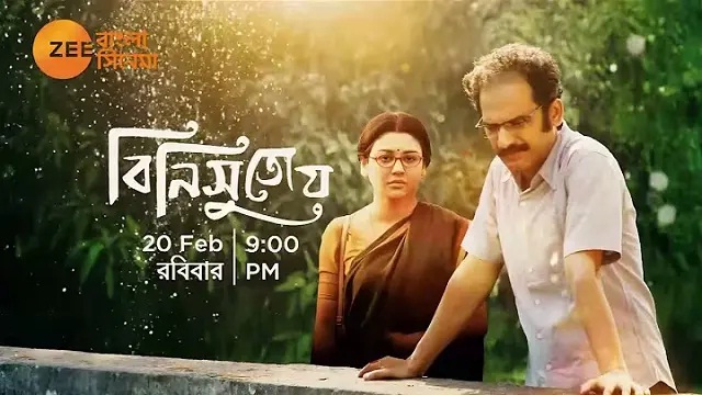 Binisutoy (2020) Bangla Movie – Zee5 – Web-DL – 480P | 720P | 1080P – 654 MB | 999 MB | 1.3 GB – Download & Watch Online
