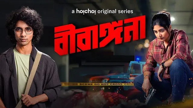 Birangana (2025) Bangla Web Series – Hoichoi – Web-DL – 480P | 720P | 1080P – 543 MB | 1016.5 MB | 1.45 GB – Download & Watch Online