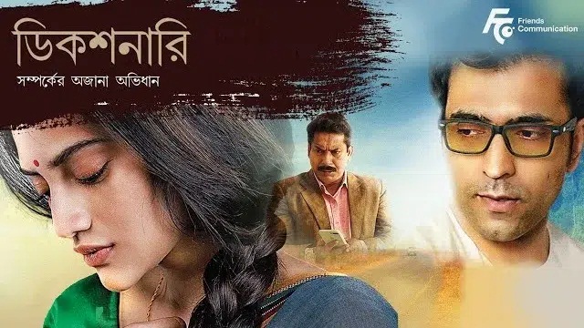 Dictionary (2021) Bangla Movie – Web-DL – 480P | 720P | 1080P – 321.9 MB | 661 MB | 1.6 GB – Download & Watch Online