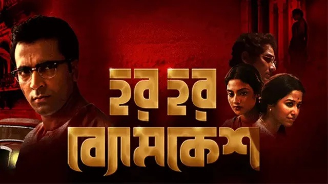 Har Har Byomkesh (2015) Bangla Movie – Web-DL – 480P | 720P | 1080P – 763.9 MB | 1.2 GB | 2.11 GB – Download & Watch Online