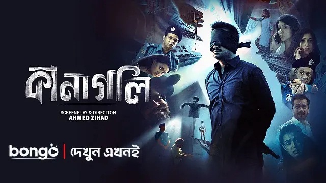 Kanagoli (2025) Bangla Web Series – Bongo – Web-DL – 480P | 720P | 1080P – 1.6 GB | 2.13 GB | 3 GB – Download & Watch Online