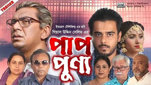 Paap Punyo (2022) Bangla Movie – iScreen – Web-DL – 480P | 720P | 1080P – 767.7 MB | 1.65 GB | 2.7 GB – Download & Watch Online