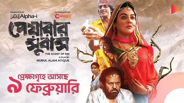 Peyarar Subash (2024) Bangla Movie – Chorki – Web-DL – 480P | 720P | 1080P – 543.3 MB | 1.12 GB | 2.22 GB – Download & Watch Online