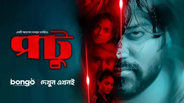 Potu (2024) Bangla Movie – Bongo – Web-DL – 480P | 720P | 1080P – 985 MB | 1.45 GB | 2.34 GB – Download & Watch Online