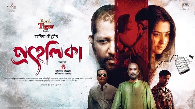 Prohelika (2023) Bangla Movie – Binge – Web-DL – 480P | 720P | 1080P – MB | 479 MB | GB – Download & Watch Online