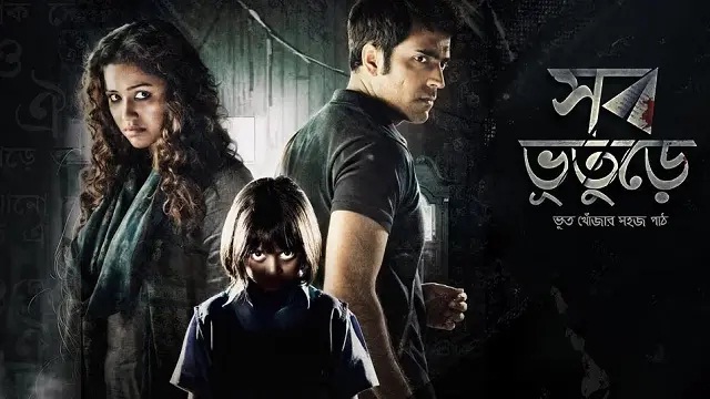 Shob Bhooturey (2017) Bangla Movie – Hoichoi – Web-DL – 480P | 720P | 1080P – 768 MB | 1.27 GB | 2.1 GB – Download & Watch Online