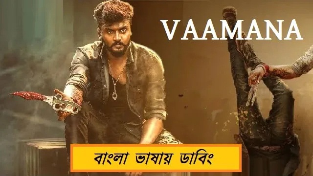 Vaamana (2025) Bangla Dubbed Movie – Web-DL – 480P | 720P | 1080P – 991 MB | 1.43 GB | 2.22 GB – Download & Watch Online