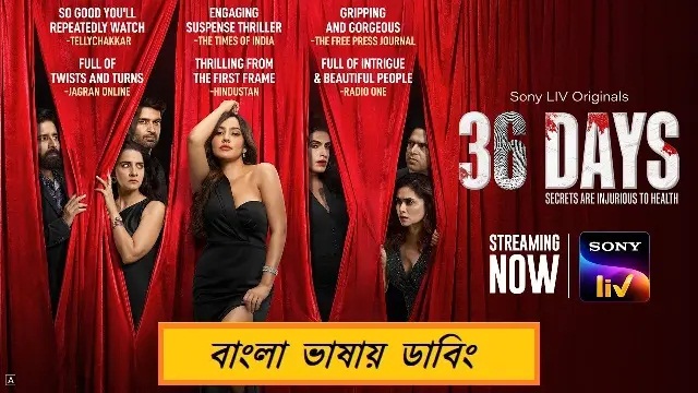 36 Days (2024) Bangla Dubbed Web Series – SonyLiv – Web-DL – 480P | 720P | 1080P – 1.2 GB | 2.46 GB | 2.99 GB – Download & Watch Online