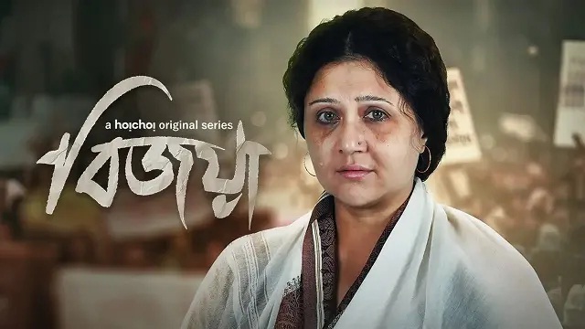 Bijoya (2024) Bangla Web Series – Hoichoi – Web-DL – 480P | 720P | 1080P – 654.3 MB | 1.43 GB | 2.87 GB – Download & Watch Online