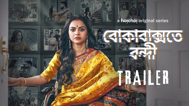 Boka Bakshote Bondi (2024) Bangla Web Series – Hoichoi – Web-DL – 480P | 720P | 1080P – 865 MB | 1019.8 MB | 1.54 GB – Download & Watch Online