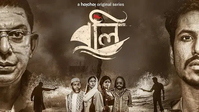Boli (2021) Bangla Web Series – Hoichoi – Web-DL – 480P | 720P | 1080P – 781 MB | 1.13 GB | 1.56 GB – Download & Watch Online